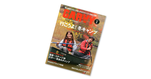 GARVY(ガルヴィ)2月号にてボルダリング体験レポート掲載