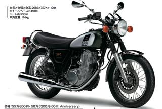 【2016日本のオートバイを紹介！】「ビンテージ・アクティブ・カジュアル」がコンセプト！「YAMAHA SR400/60th Anniversary」