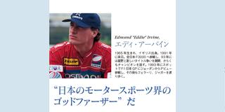 【星野一義ファンブック】「日本にはホシノがいる」が、外国人ドライバーの合言葉だった