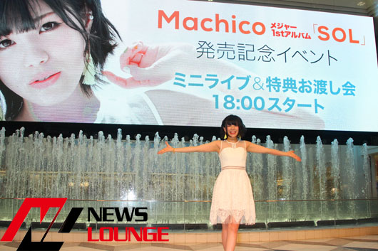 Machico500人の観客に「大人なんやぞ！」と可愛らしく猛アピール！4曲パフォーマンスで大盛り上がりに