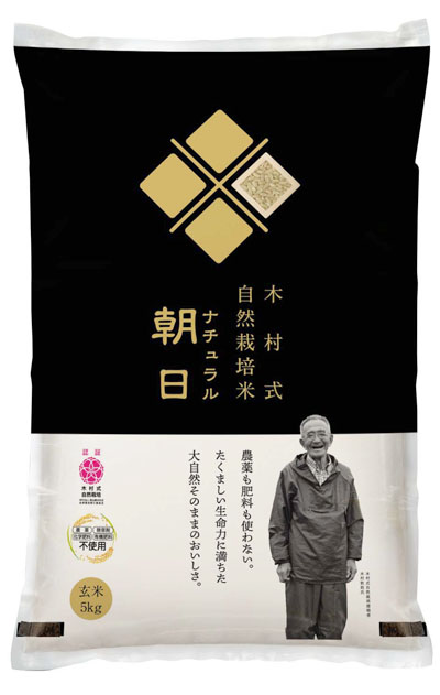 「奇跡のリンゴ」木村秋則氏が直接指導した木村式自然栽培米『ナチュラル朝日』が通販サイトで販売
