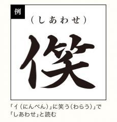 豊かな未来を表す「新漢字」創作コンテスト 1月27日から募集開始