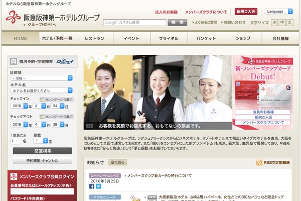 阪急阪神ホテルズ、「六甲山ホテル」を八光自動車工業に譲渡