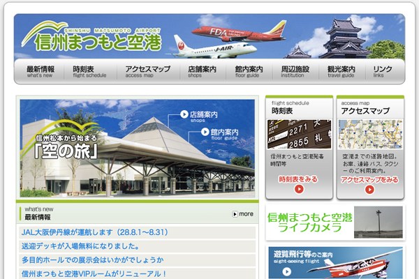 松本空港、東京/成田・大阪/関西線など誘致へ　駐機場拡充や国際線ターミナル建設も