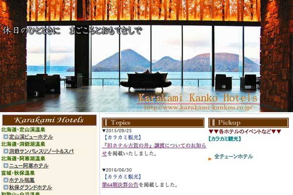 カラカミ観光、和歌山・白浜の「ホテル古賀の井」を湯快リゾートへ譲渡