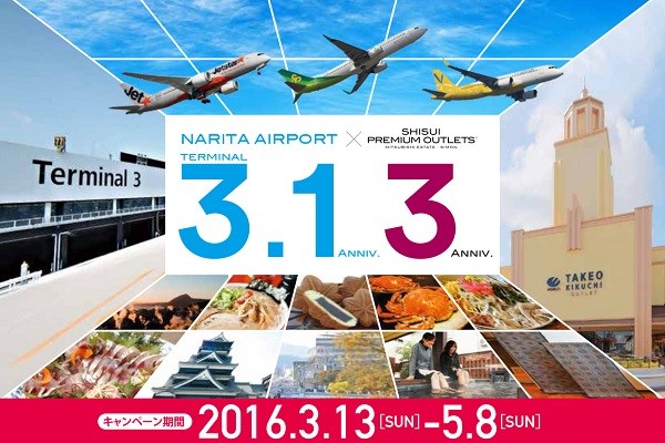 成田空港と酒々井プレミアム・アウトレット、国内線往復航空券が当たるスタンプラリーを開催中！