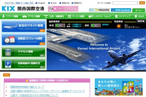 「KIXから行きたい 中国四川省の魅力」セミナーを8月20日開催　航空券が当たる抽選会も