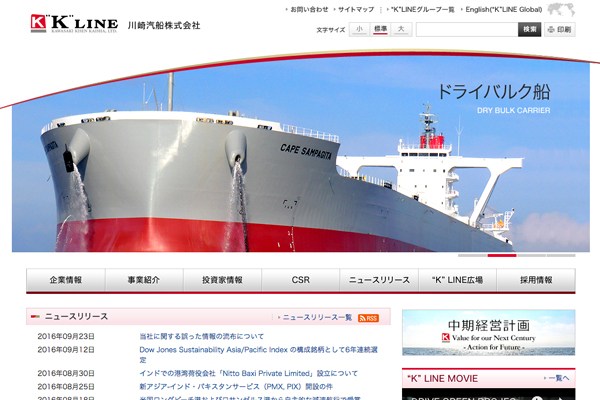 川崎汽船、「倒産の可能性」メールは事実無根と抗議