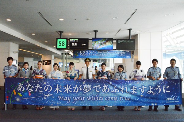 ANA、東京/羽田発熊本行きで「七夕フライト」　浴衣姿の客室乗務員も乗務