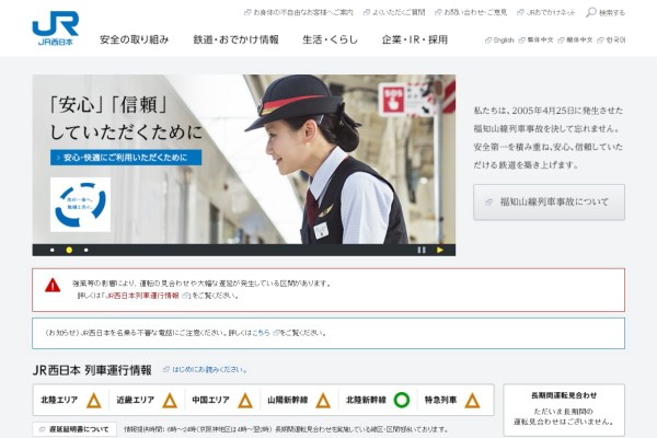 JR西日本、新幹線含む全線乗り放題の「元旦・JR西日本乗り放題きっぷ2017」をきょうから販売