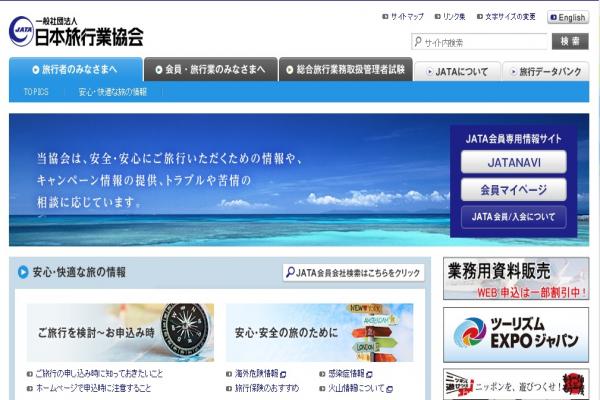 日本旅行業協会、自由自在の弁済業務保証金制度の案内を開始