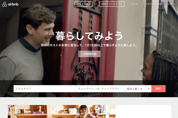 Airbnb、福岡に「ホームシェアリングラボ」を開設　日本で初めて