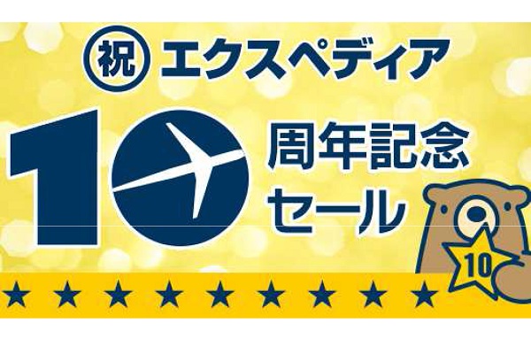 エクスペディア、日本上陸10周年記念で「海外ホテル宿泊券入りスーツケース」をプレゼント　ホテル割引クーポンも配布