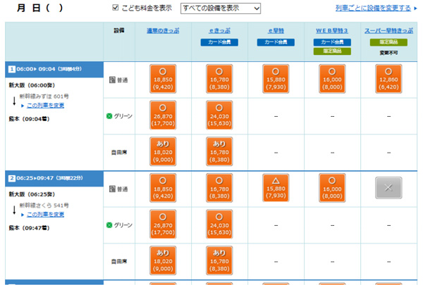 JR西日本、ネット予約サービスを来春よりリニューアル　コンビニやATMでも支払い可能に
