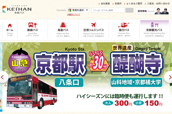 京阪バス、乗務中にまたスマホ使用　懲戒解雇処分