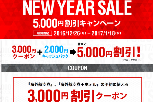 サプライス、「NEW YEAR SALE」で最大5,000円割引　3,000円クーポン配布