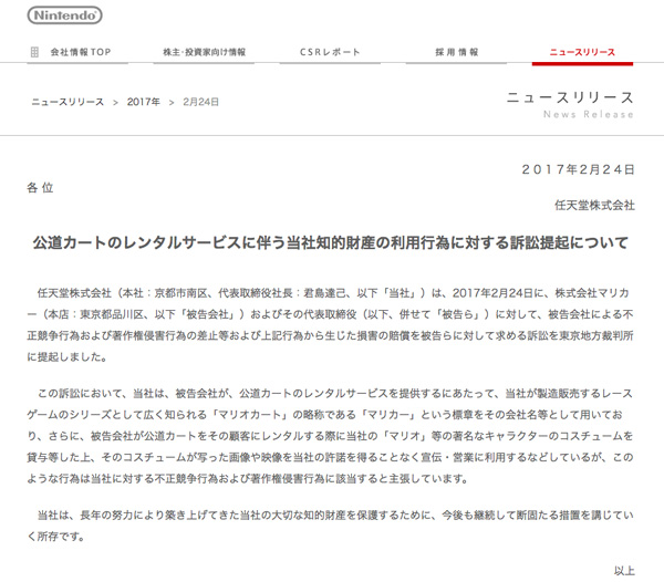 任天堂、”マリオカート”コスプレで公道カート貸し出しのマリカーを提訴