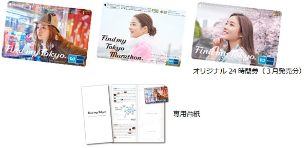 東京メトロ、石原さとみさん起用キャンペーンポスターデザインの24時間券3種類を18日から販売