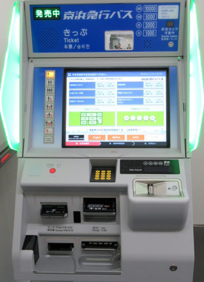 京浜急行バス、自動券売機でクレジットカードの取扱い開始　羽田空港と横浜駅の26台