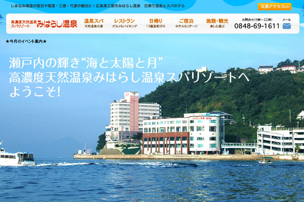 広島・三原の「みはらし温泉」、利用者がレジオネラ菌に感染し死亡　40名が集団感染