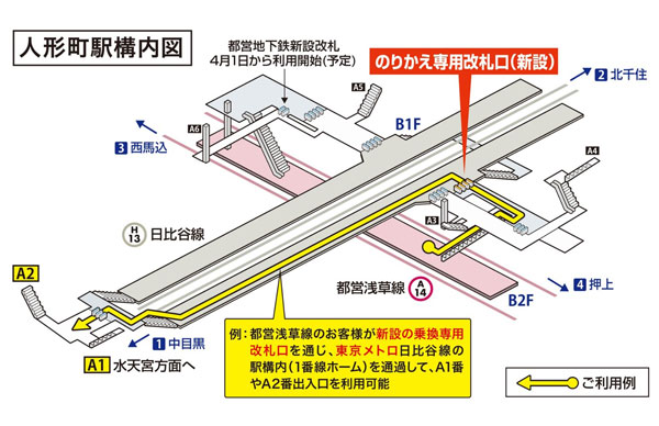 東京メトロと東京都交通局、人形町駅で改札通過サービス導入　4月1日より