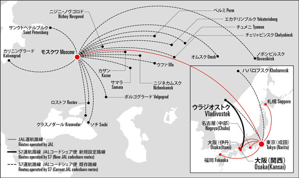 JAL、S7航空の大阪/関西〜ウラジオストク線でコードシェア