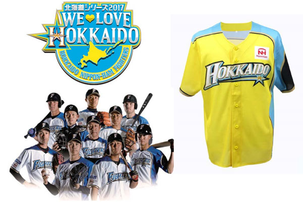 エア・ドゥ、北海道日本ハムファイターズの「北海道シリーズ 2017 『WE LOVE HOKKAIDO』」に協賛