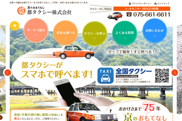 京都の都タクシー、乗務員が声掛けをしない「サイレンス車両」を試験導入