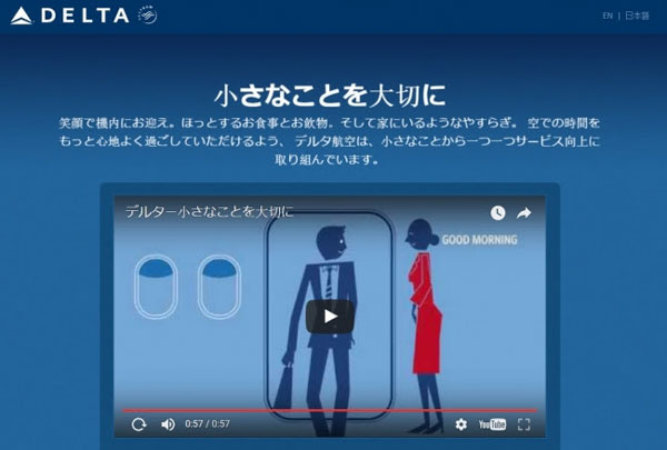 デルタ航空、日米線エコノミークラスの新サービスをまとめた動画公開　航空券などのプレゼントキャンペーンも開始