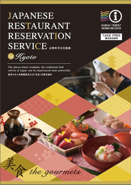 JTB、外国人向けに京都の料亭・割烹の予約決済代行サービス開始