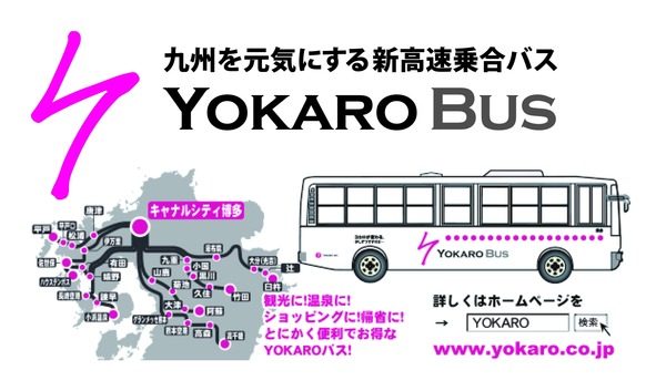 YOKAROバス、廃業へ　平戸線の運行は別会社に引継ぎ