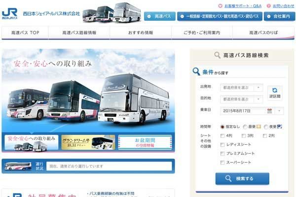西日本JRバス、4月1日ダイヤ改正の内容を発表　京都～富山間昼行バスの運行開始など