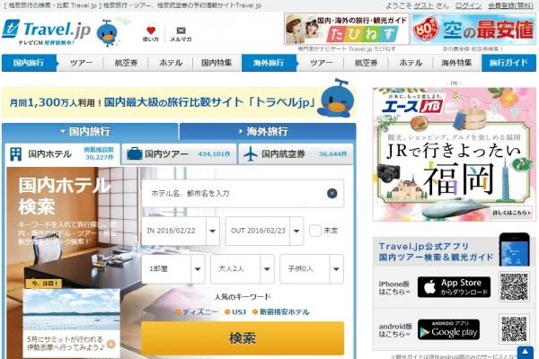 Travel.jpとエボラブルアジアの「Airtrip」が海外航空券予約で連携