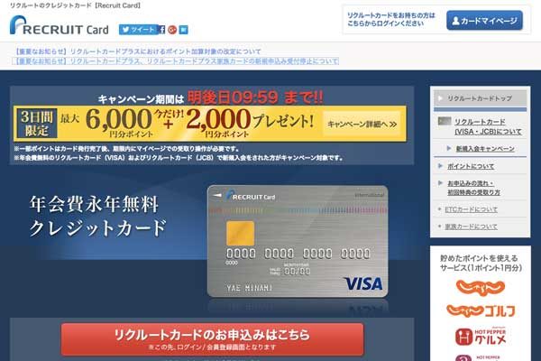 リクルートカード、電子マネーチャージでのポイント積算に上限　月間最大3万円まで
