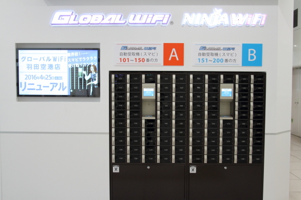 グローバルWiFi、関西国際空港で宅配ボックスでの受取に対応