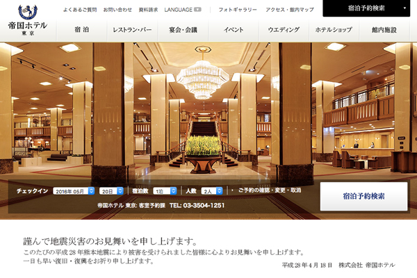 帝国ホテル東京、建て替えへ　三井不動産と共同事業