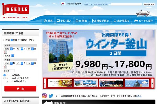 JR九州高速船ビートル、タイムセールを31日まで実施中　釜山往復が5,900円から