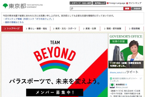 東京都、2020年7月から9月まで宿泊税を免除　五輪に合わせ