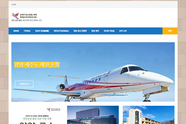 コリアエクスプレスエア、北九州〜襄陽線チャーター便の北九州発着ツアーと航空券販売開始