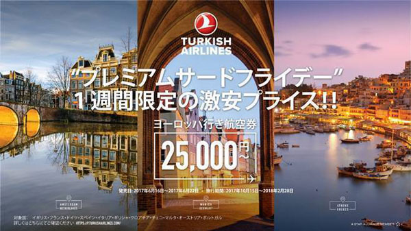 ターキッシュエア、1週間限定セール第2弾開催　ヨーロッパ往復2.5万円から