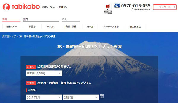 旅工房、日本旅行と提携　「JR＋宿泊」の国内旅行商品取扱い開始
