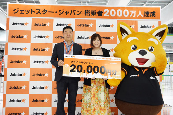 ジェットスター・ジャパン、搭乗者数2,000万人を達成　バウチャー当たるイベント開催