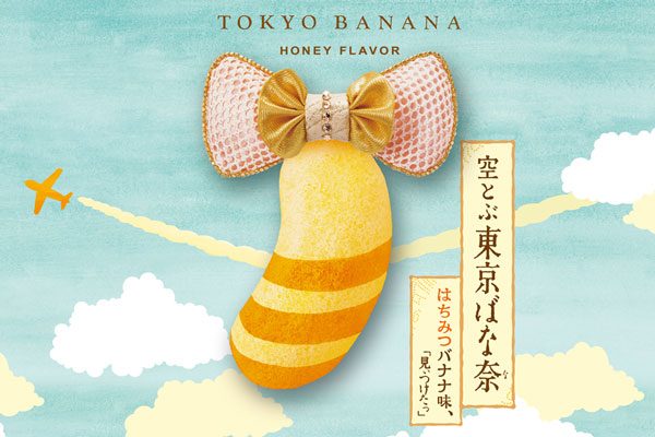 羽田空港限定の「東京ばな奈」、第1弾ははちみつバナナ味