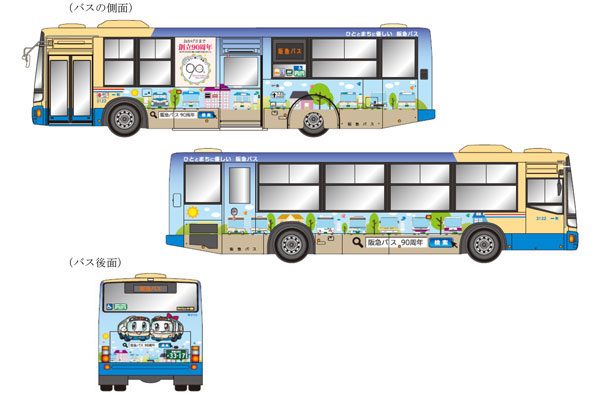 阪急バス、「創立90周年記念ラッピングバス」の運行開始