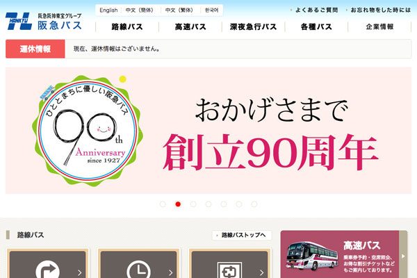 阪急バスと京阪バス、有馬温泉〜京都線を2月25日開設　1日8往復