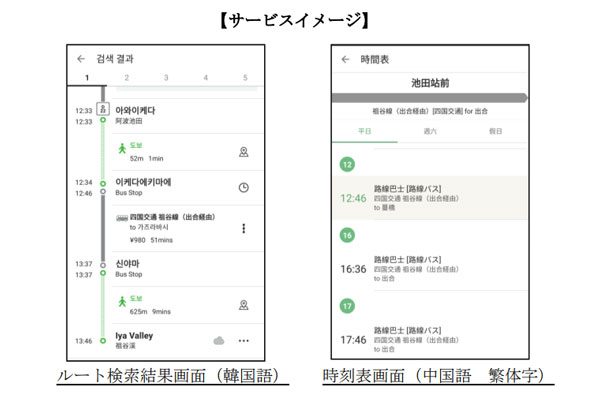 ナビタイムジャパン、四国約5,000ヶ所のバス停の多言語表記に対応　外国人向けアプリで