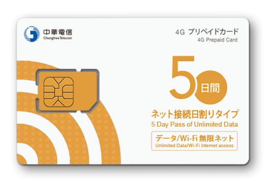 テレコムスクエア、台湾・中華電信のプリペイドSIMカードを日本国内で販売