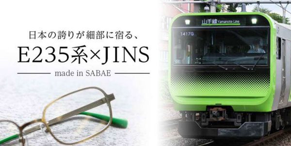 JINS、山手線E235系モデルのメガネを発売　総合車両製作所とコラボ