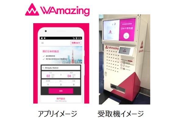 関西国際空港、訪日台湾・香港人向け旅行支援アプリ提供　無料SIMカードも