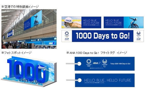 ANA、羽田空港で東京五輪1000日前イベント　記念撮影でフライトタグプレゼント